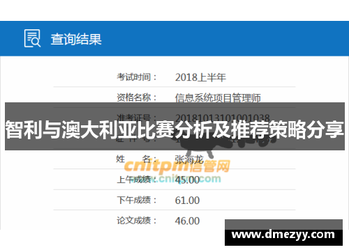 智利与澳大利亚比赛分析及推荐策略分享