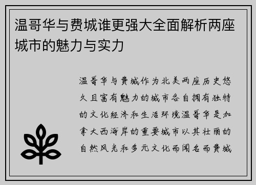 温哥华与费城谁更强大全面解析两座城市的魅力与实力