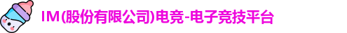 IM电竞